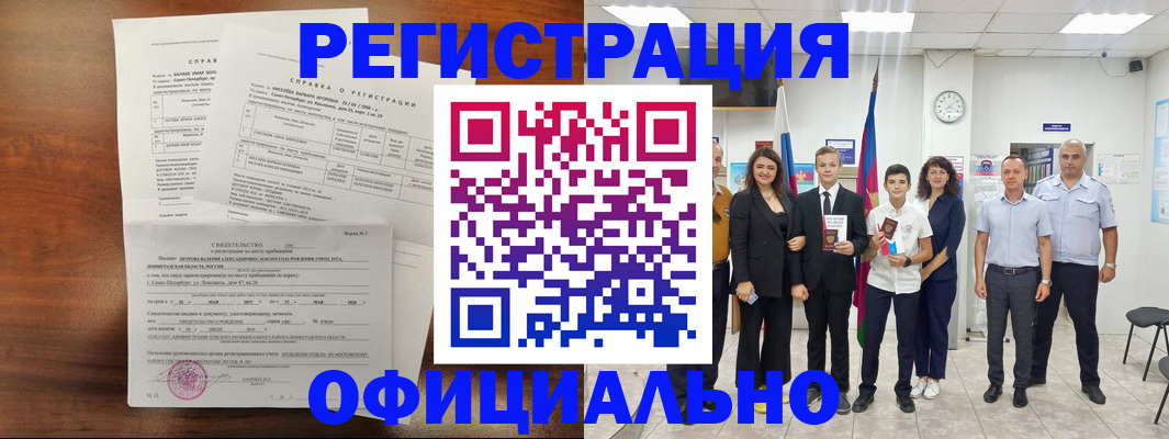 временная регистрация недорого в Щёлково