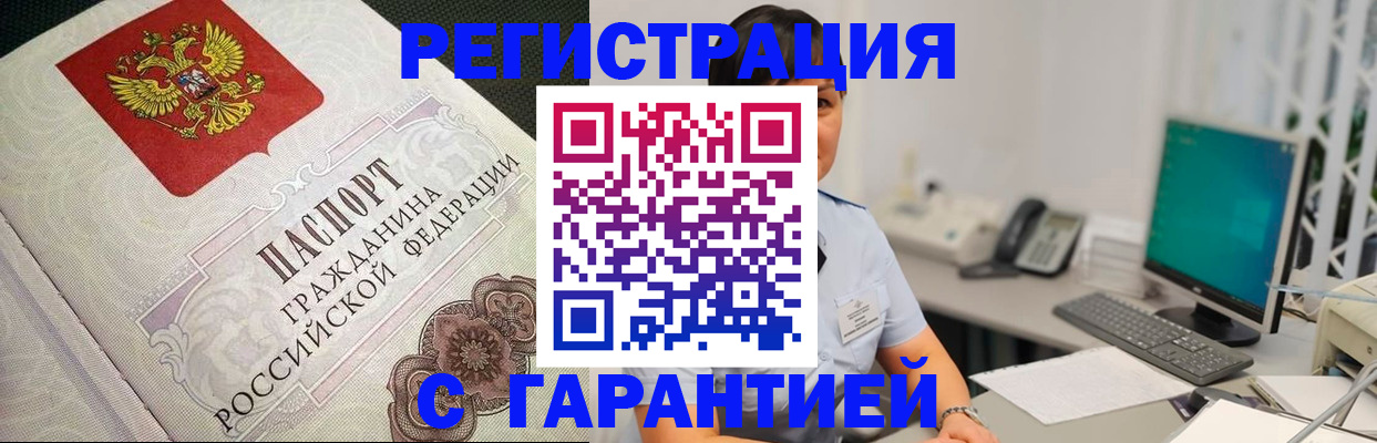 прописка для работы в Щёлково