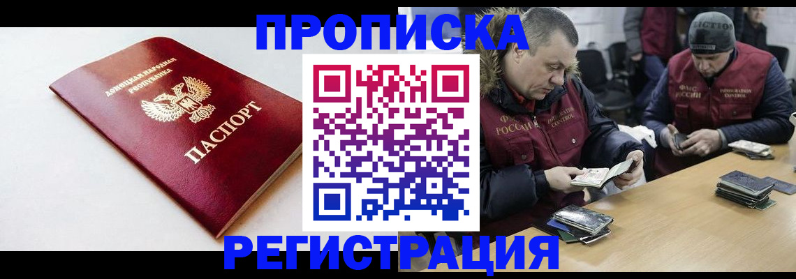 прописка для работы в Щёлково