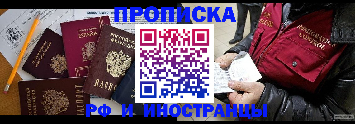 регистрация для школы в Щёлково