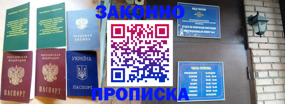 временная регистрация законно в Щёлково