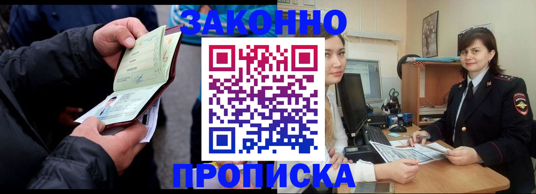 временная регистрация для всех в Щёлково