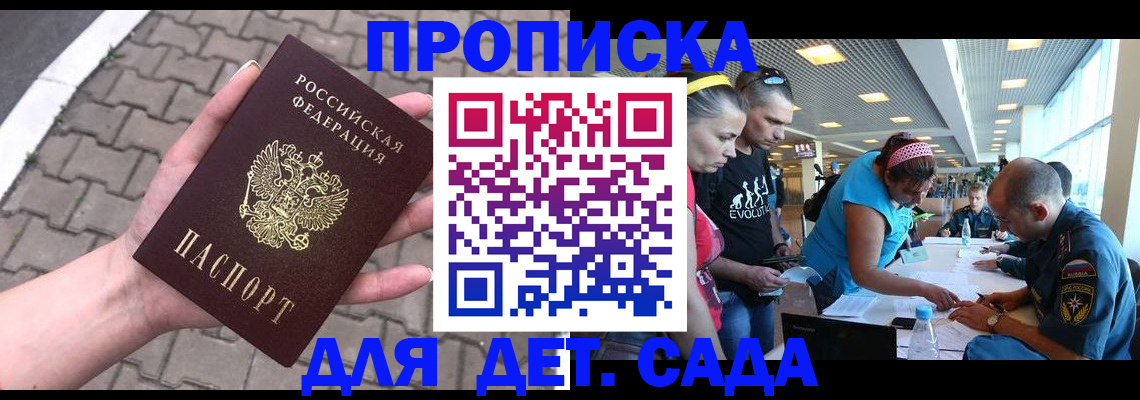 прописка в Щёлково