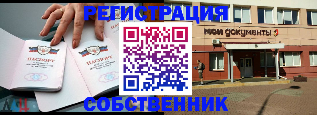 прописка для работы в Щёлково